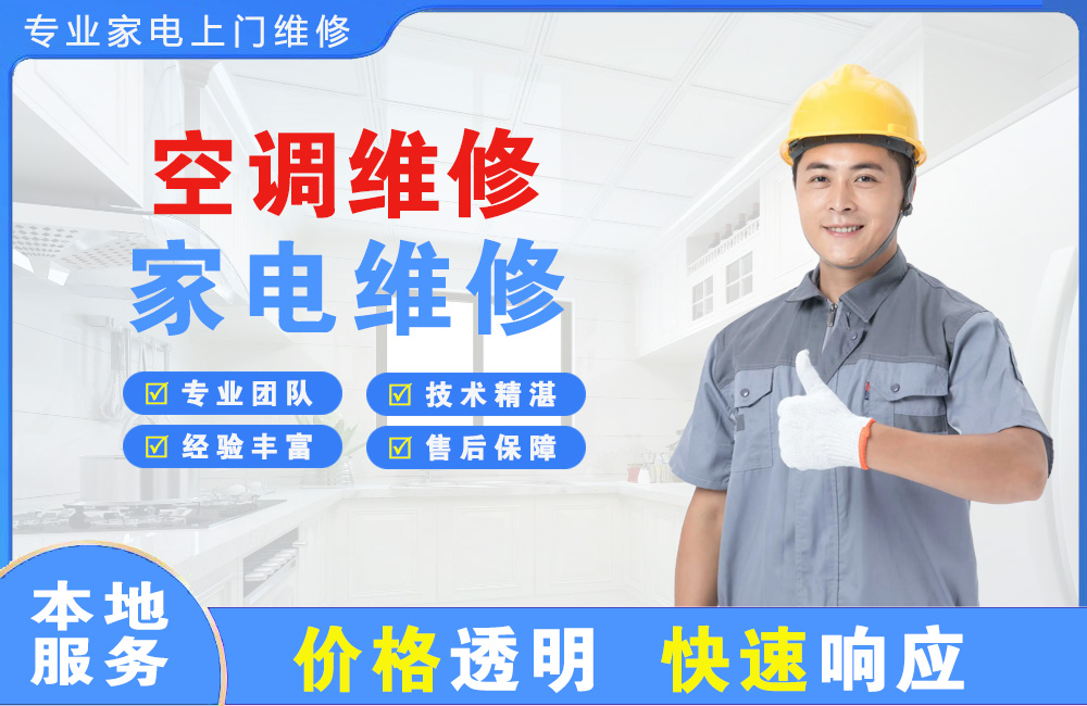 荔湾空调维修